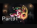 【千年戦争アイギス】キャーしたら使用禁止戦争アイギス実況part91