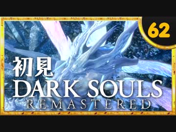 卍【実況】初見ダークソウル_62(リマスタード)
