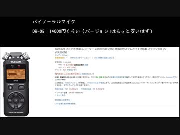 【ASMR】録音・録画・編集・バイノーラル機器はこんなの使ってますよ紹介