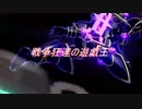 戦争狂達の遊戯王　ＰＶ