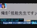 ブロガー「Hagex」こと岡本顕一郎氏を刺殺　犯人はブログに書かれて逆恨み？ネット言論への影響も？今後ネット規制強化へ動くのか