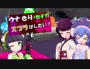 【スプラトゥーン2】ウナきりはスプラがしたい! Part6【VOICEROID実況】
