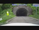 【車載動画】国道285号part4