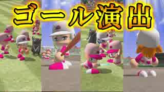 【パワプロアプリ】チャレスタのゴール演出が面白い！【チャレンジスタジアム】
