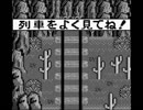 【バグ実況】手のひらサイズのGB事情　その３４６