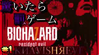 【BIOHAZARD7】ビビりにバイオ7罰ゲーム付きでやらせてみた件#1【関西人バイオハザード７実況プレイ】
