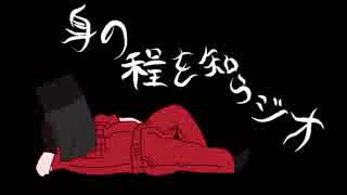 【第二回】身の程を知らジオ【コメント返し編】