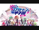 過去最大規模!! 第4回「スプラトゥーン甲子園」開催決定！