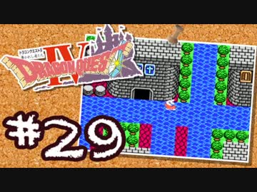 【FC版DQ4】AIと仲良くなりたい！仲間を連れて大冒険！【実況】part29