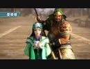 『真・三國無双８』DLC第3弾「追加シナリオ」紹介動画