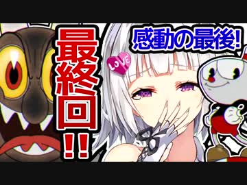 【最終回】感動のエンディング。悪魔との最後の戦い【CUPHEADパート12】