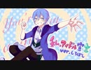 【初投稿】ラップして『私、アイドル宣言』 歌ってみた 【しろぼし】