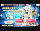 【女性実況】なぎたんにお任せ？十七夜さんピックアップ！【マギレコ】