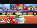 優勝してみたーーーい【マリオテニスAce】＃３