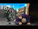 【実況】#87:BITTERSWEET FOOLS 初見実況プレイ【第十二話・始】