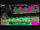 【スプラトゥーン2】ヒーローモードをやったことない人がオクトをクリアすることができるの？part8