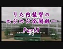 【実況】パワプロ2018栄冠ナイン～りた内監督ののびのび全国統一～　Part8