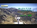 【実況？】おっさん2人のふらふらプレイ GRWL part10 後編