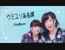 【Ivy Rose.】ウミユリ海底譚　【踊ってみた】