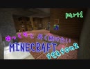 ゆっくりと長く続けたいマインクラフト2-01