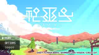 【Switch DLゲーほぼ日実況#93】「神巫女 ウズメ編」その1【Ciao_Ringoのショートショート】