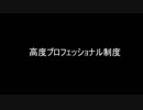 高度プロフェッショナル制度は売国政策なのか？