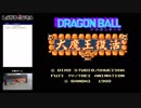 【FC/NES】攻略見ながらドラゴンボール大魔王復活【#001】