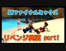 【実況】KHファイナルミックスpart1【改めて投稿】