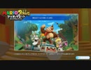 マリオ＋ラビッツ　キングダムバトル【ドンキーコングアドベンチャー】を気ままに遊ぶよ。　Part41