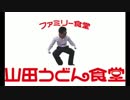 山田うどんの新ロゴマークと化した関西クレーマー