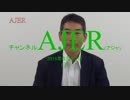 『第38回「我が国の歴史通覧」(第7回)①』矢作直樹　AJER2018.6.27(3)