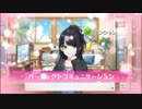 【シャニマス】 プロデュースリプレイ動画001 風野灯織　3/5「灯織とのコミュニケーション」