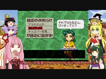 【VOICEROID実況】うまぽりぃをやるで！07