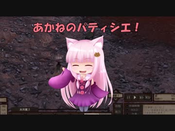 【Kenshi】あかねのパティシエ！ 8品目