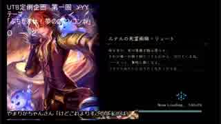 【Shadowverse】UTB定例企画　第１回　わいわいやろうの会　メモリアルpart3