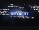 【YTL】うんこちゃん『Detroit: Become Human』part1【2018/06/24】