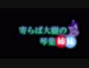 【DFFNT】寄らば大樹の琴葉姉妹 part16 ダイヤC【VOICEROID実況】