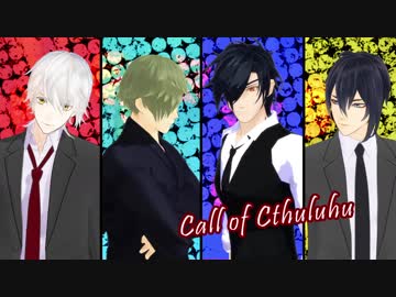 【とうらぶCoC】KP長谷部の命がけ人外捜査クトゥルフ Part.1