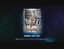 【実況】なんとなく無双【真・三國無双7 Empires】前編