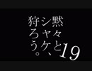 【プレイ動画】黙々とシャケ、狩ろう。#19【サーモンラン】