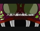 【ゲゲゲの鬼太郎】八百八狸～鬼太郎対妖怪獣(初戦)、タヌキ政権のはじまり～