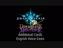 【シャドウバース】 Shadowverse 英語版ボイス集 - DAWNBREAK,NIGHTEDGE ADDITIONAL CARDS