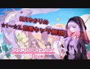【プリコネR】結月ゆかりの☆1～☆2前衛キャラ解説【VOICEROID解説】