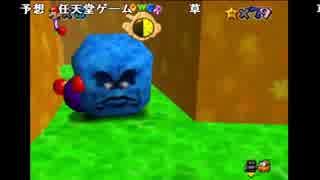 【バトラ】超鬼畜改造マリオ64 76～(2018/06/24)Part2