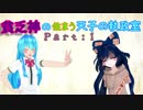 【トロピコ４】貧乏神の住まう天子の執政室　Ｐａｒｔ：１