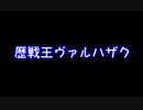 【MHW】人と猫の狩り暮らし～歴戦王ヴァルハザク編～【実況】