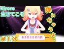 【音楽】Kiroro「生きてこそ」を弾いたよ！