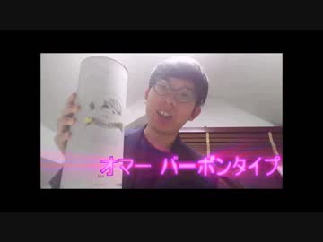 ホモと見る台湾第２のウイスキー