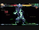 対戦動画（BLAZBLUE CENTRALFICTION）_03