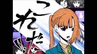 【実況】多数決で決まるDeath Game～Part13～